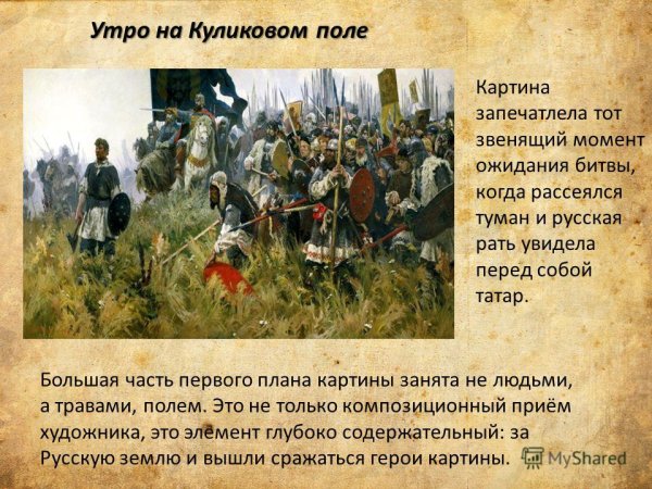 Поле перед Куликовской битвой