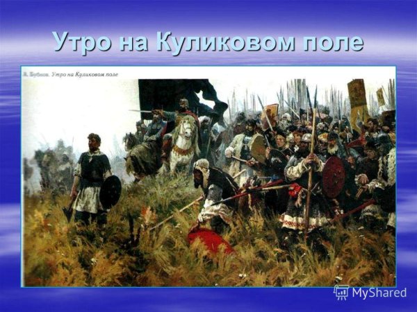 Битва Пересвета с Челубеем на Куликовом поле Авилов