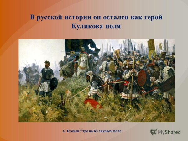 А. П. Бубнов " утро на Куликовом поле«, 1947 г.