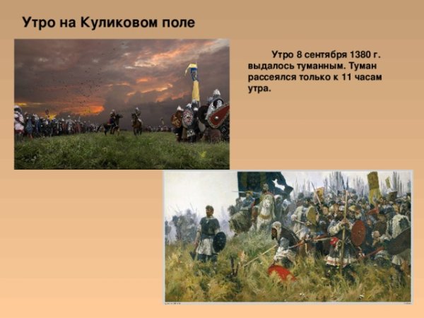 Бубнов утро на Куликовом поле