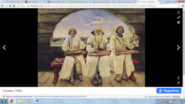 В.М.Васнецов «гусляры» 1899г.