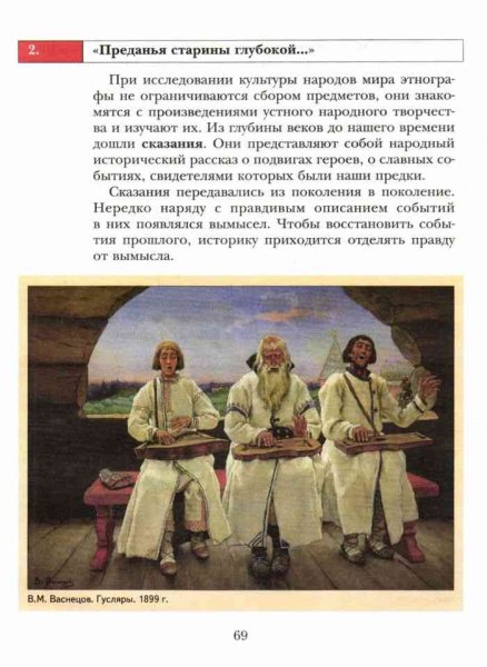 Характеристика картины гусляры