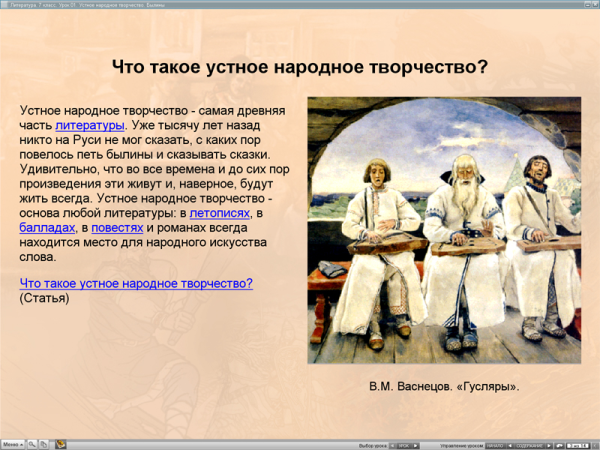 Виктор Васнецов гусляры