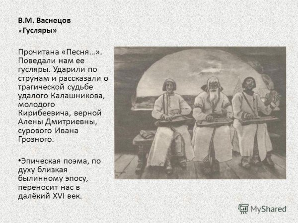 Гусляры в древней Руси