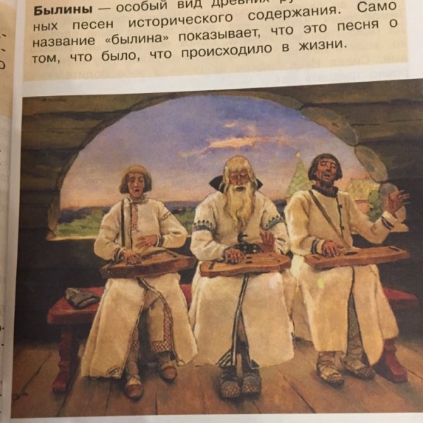 Виктор Васнецов гусляры