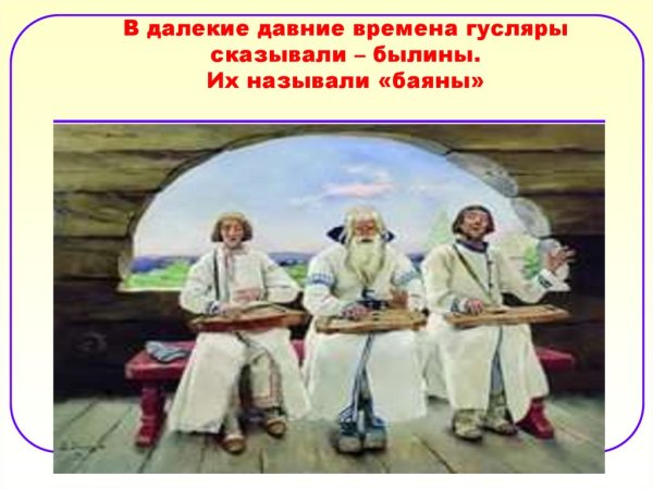 Васнецов Виктор Михайлович гусляры