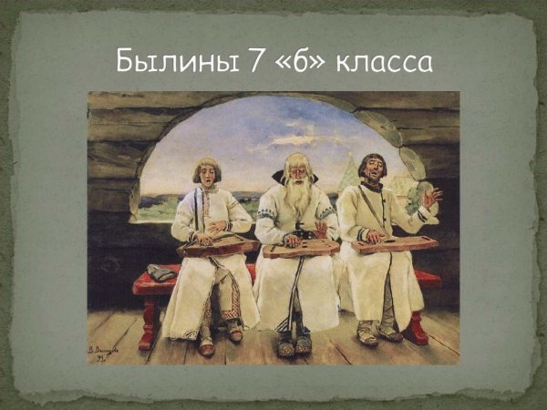 Васнецов гусляры 1899