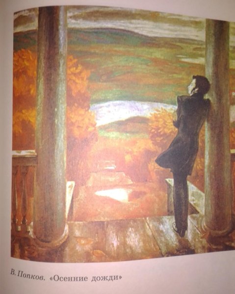 Картина Попкова осенние дожди