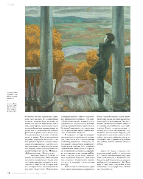 Виктор Попков осенние дожди Пушкин