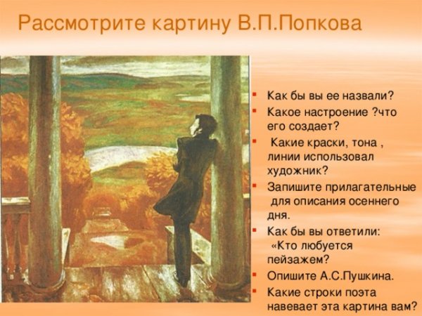 Замысел картины осенние дожди