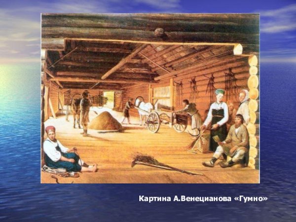 Алексей Венецианов гумно