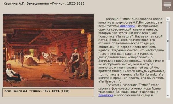 Алексей Гаврилович Венецианов гумно