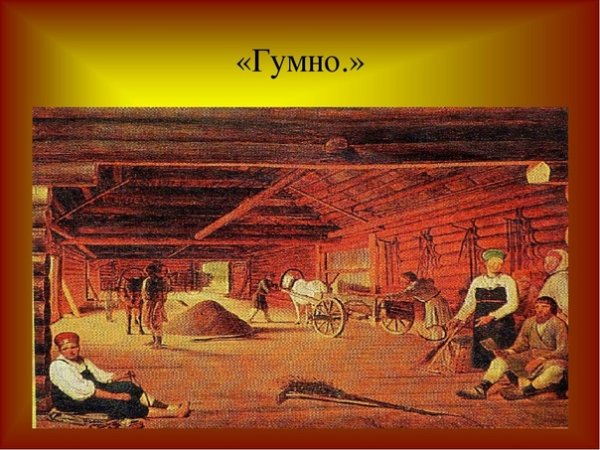 А Г Венецианова гумно на пашне Весна