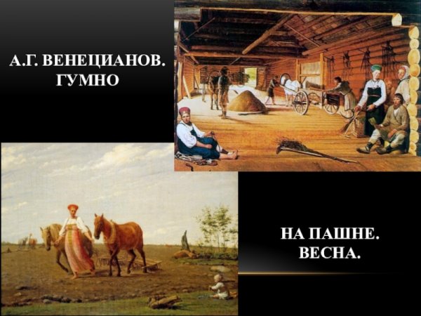 Гумно картина Венецианова