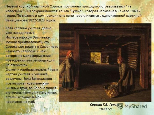 Венецианов гумно картина