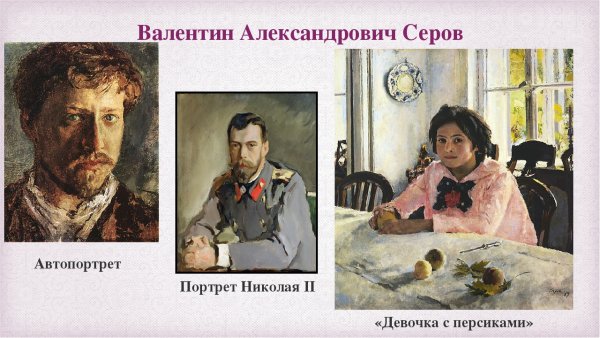 Валентин Серов этюды
