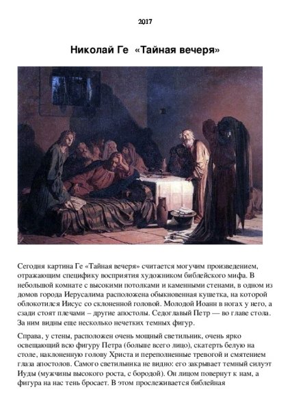 Николай ге Тайная вечеря 1863