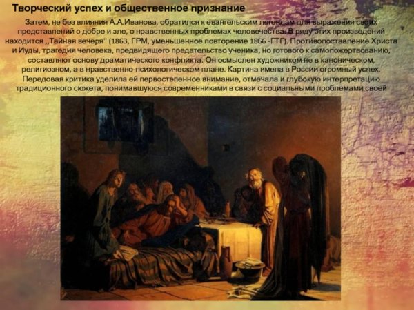 Ге Тайная вечеря картина