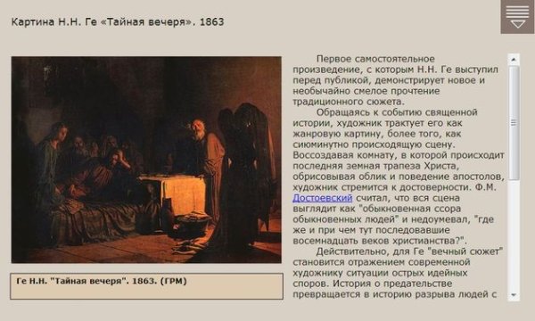 Николай Николаевич ге выход с тайной вечери