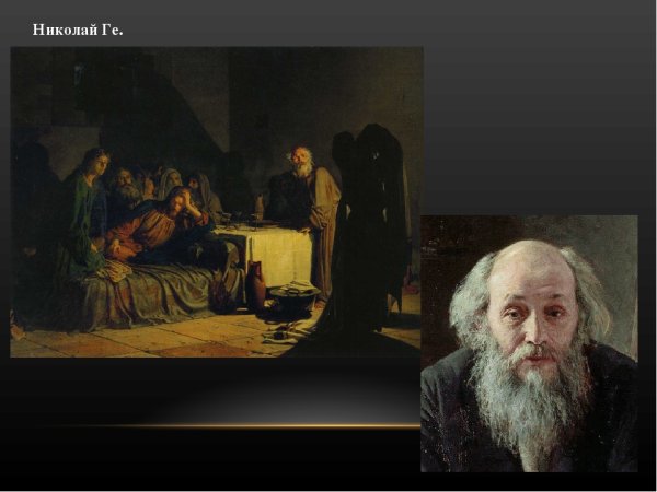 Николай ге Тайная вечеря