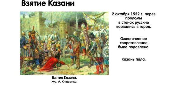 Иван Грозный Казань 1552