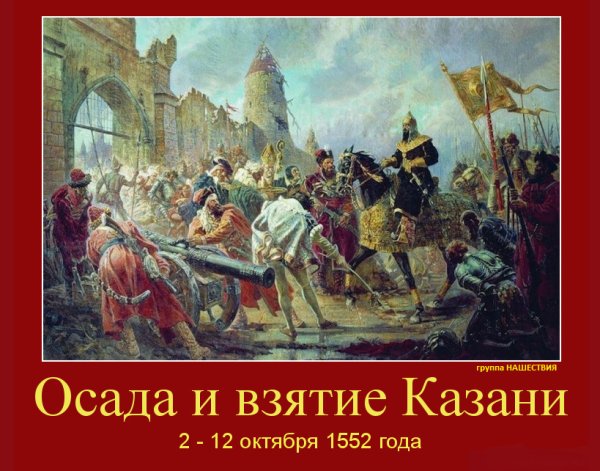 Казанский Хан 1552г