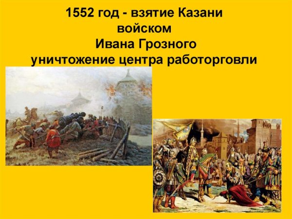 Иван Грозный Казань 1552