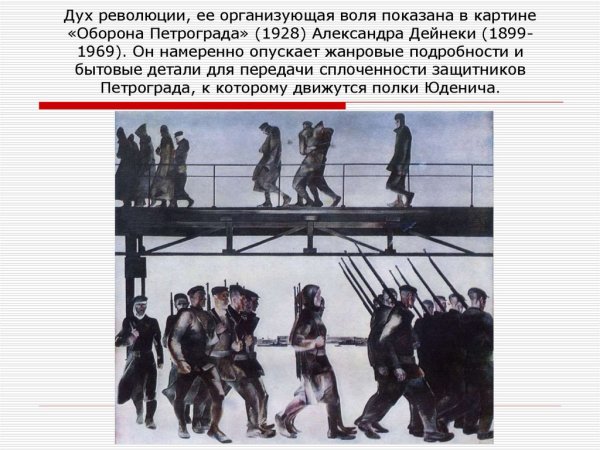 А. Дейнека. «Оборона Петрограда», 1928
