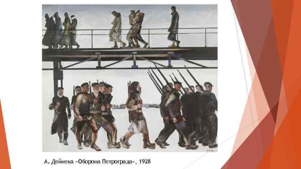 Дейнека оборона Петрограда