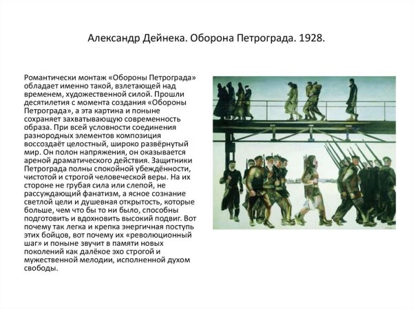 Александр Александрович Дейнека оборона Петрограда