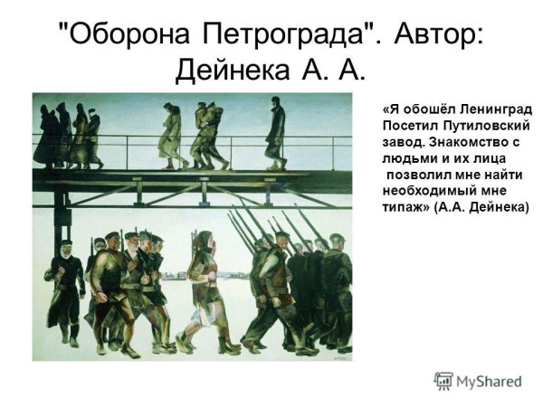А. Дейнека. «Оборона Петрограда», 1928