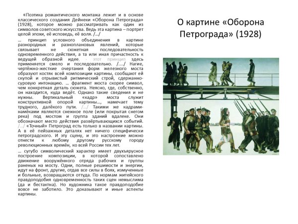 Александр Дейнека оборона Петрограда