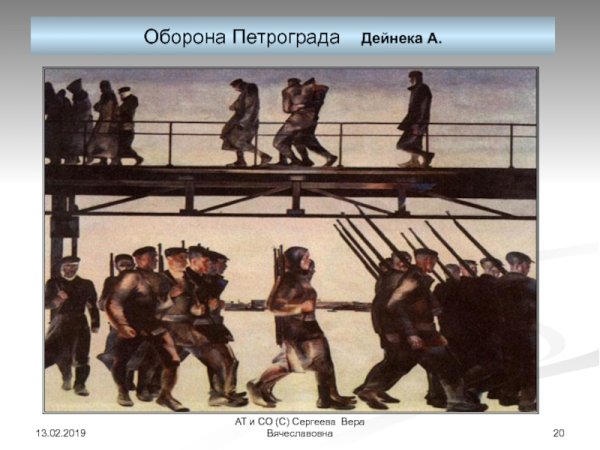 Дейнека оборона Петрограда