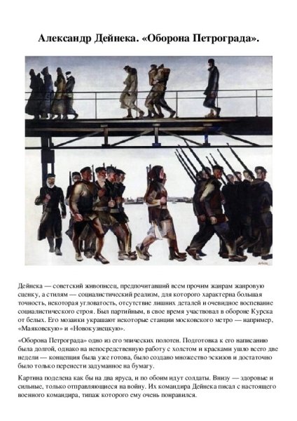 А. Дейнека. «Оборона Петрограда», 1928