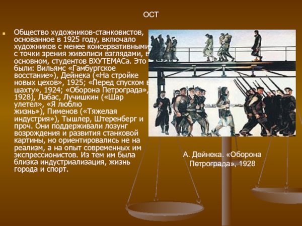 А.Дейнека.оборона Петрограда.1927