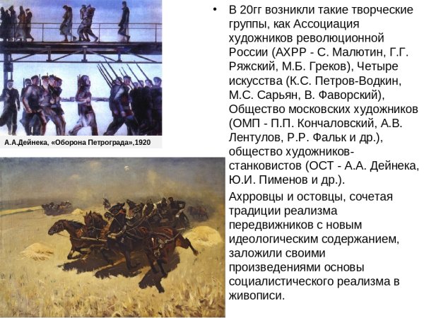 Александр Александрович Дейнека оборона Петрограда