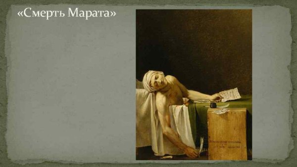 Жак Луи Давид смерть Сенеки