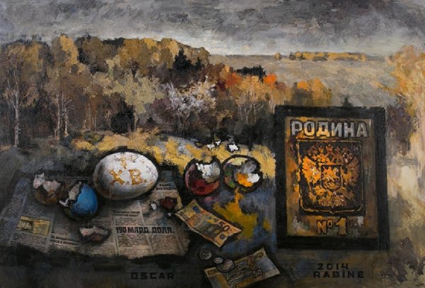 Художник Рабин Оскар Яковлевич