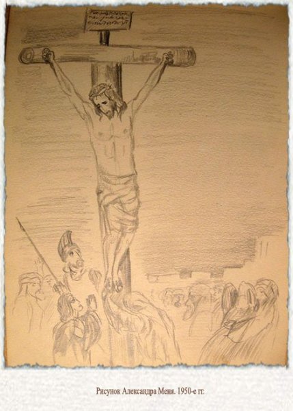 Нарисовать Распятие Иисуса Христа