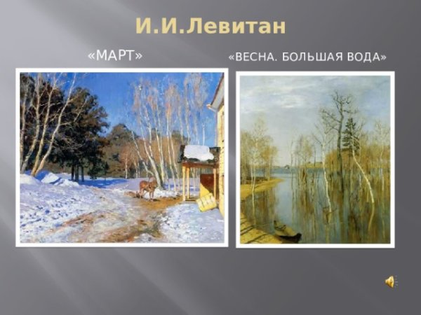 Картина Левитана март фото