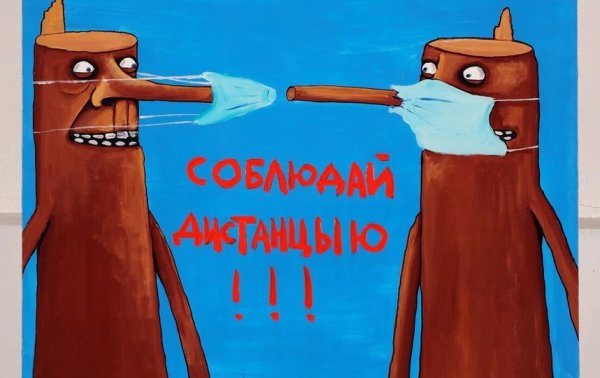 Изыди вирус окаянный Вася Ложкин