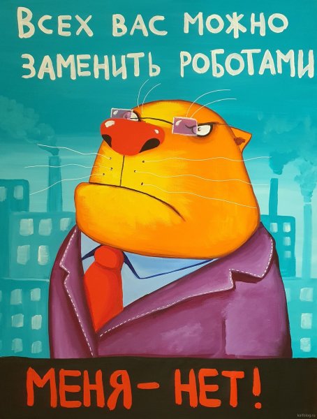 Картины Васи Ложкина про начальника