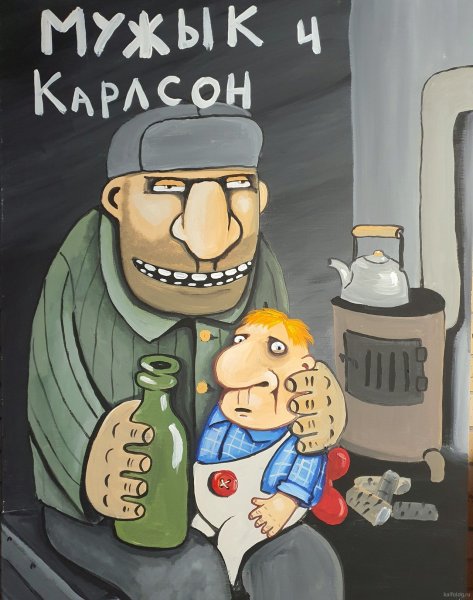 Карикатурист Василий Ложкин