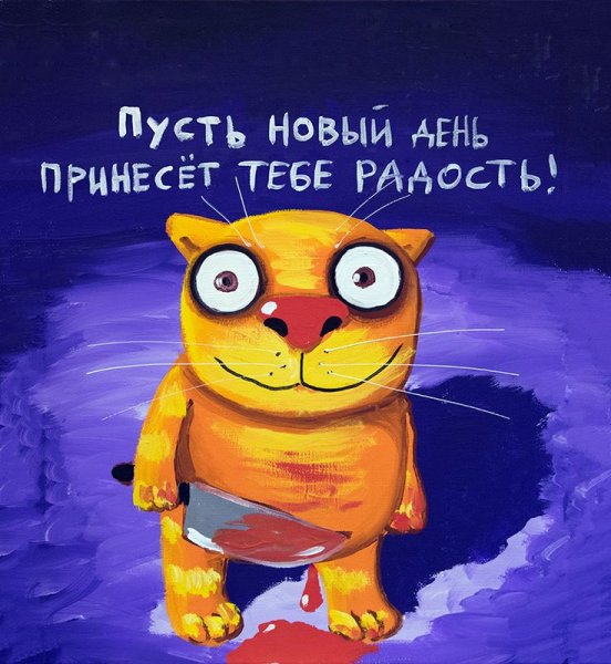 Вася Ложкин пусть новый день принесет тебе радость