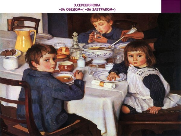 Зинаида Серебрякова за обедом