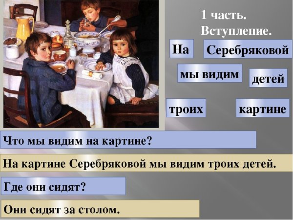 Сочинение за обедом