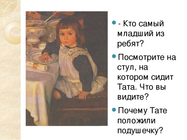 Рассказ по картине за обедом Серебряковой