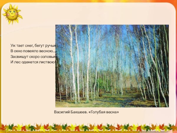 Картина Бакшеева голубая Весна