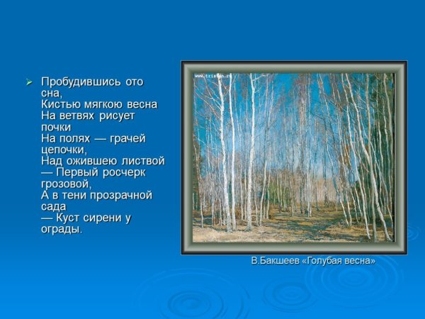 Бакшеев ранняя Весна