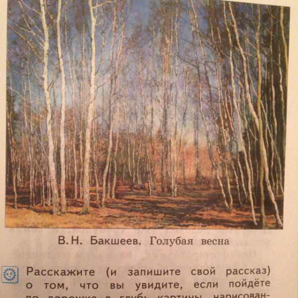 Василий Бакшеев. Голубая Весна, 1930